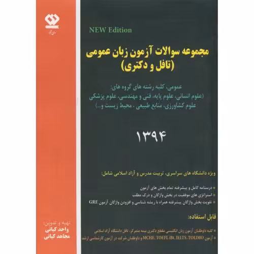 کتاب مجموعه سولات آزمون زبان عمومی94