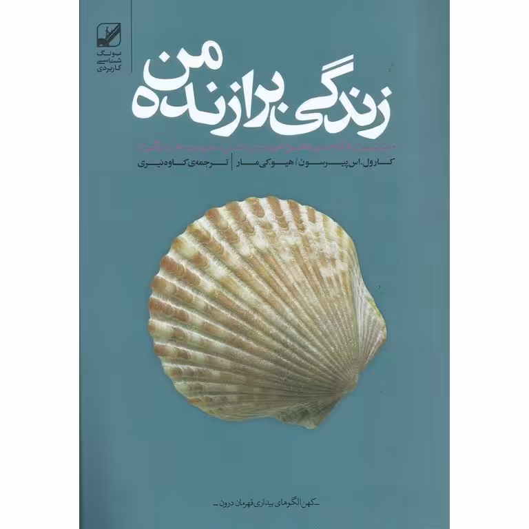 زندگی برازنده من