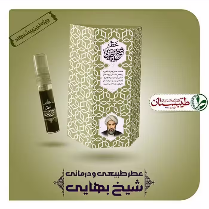 عطر شیخ بهایی طیبستان فدک (غلتکی 2.5 گرمی)