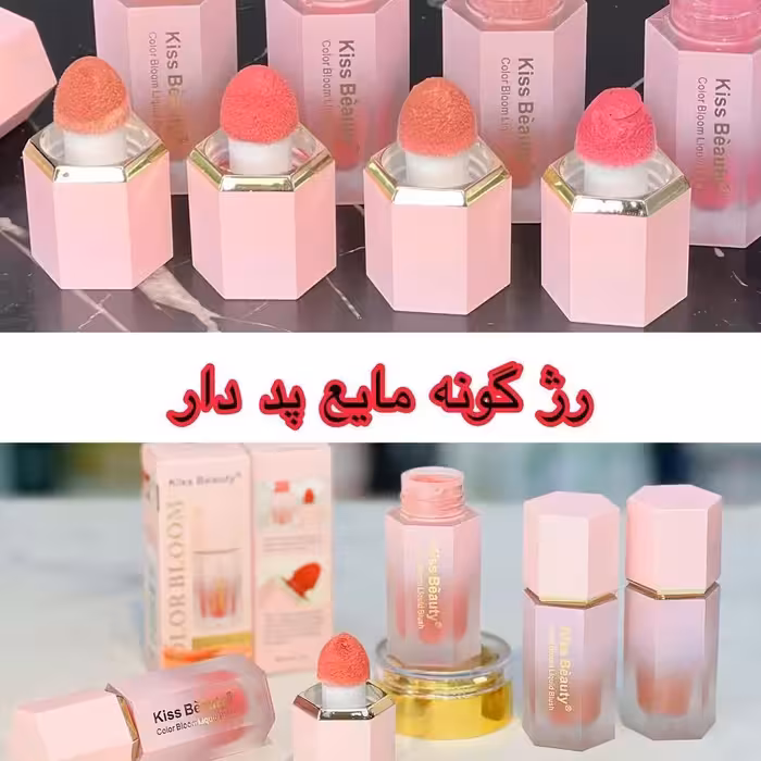 رژ گونه مایع پد دار