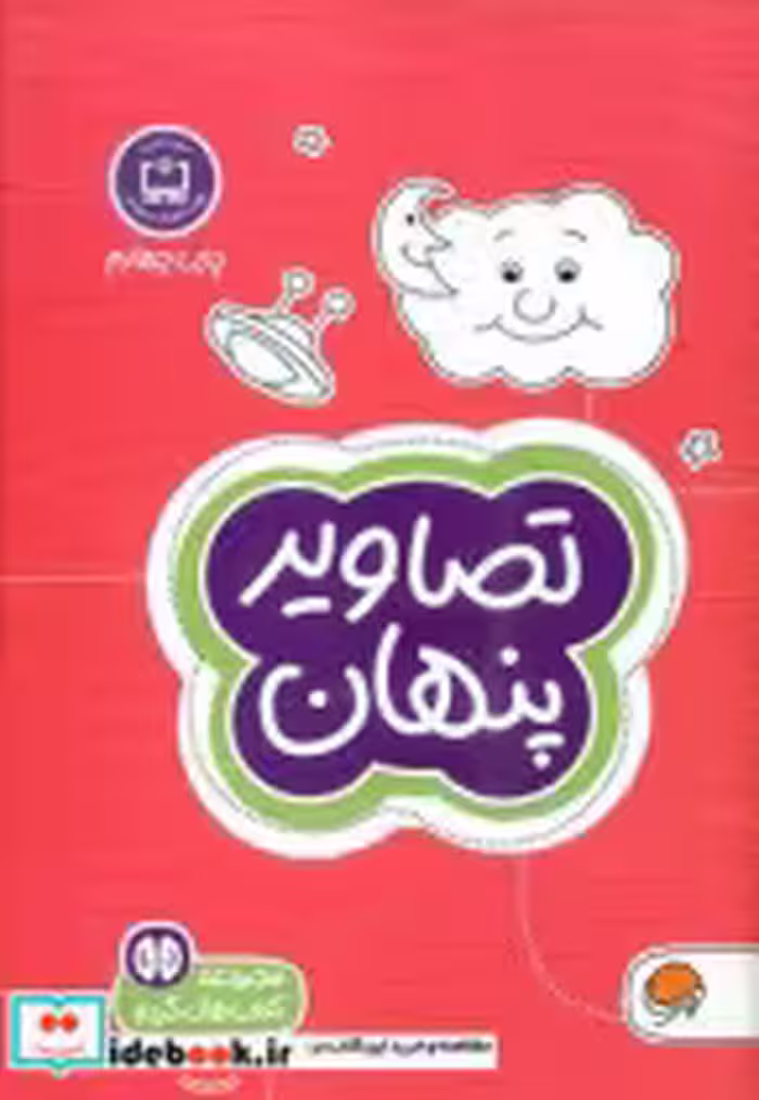 قیمت و خرید کتاب گردو تصاویر پنهان مهرسا | ایده بوک