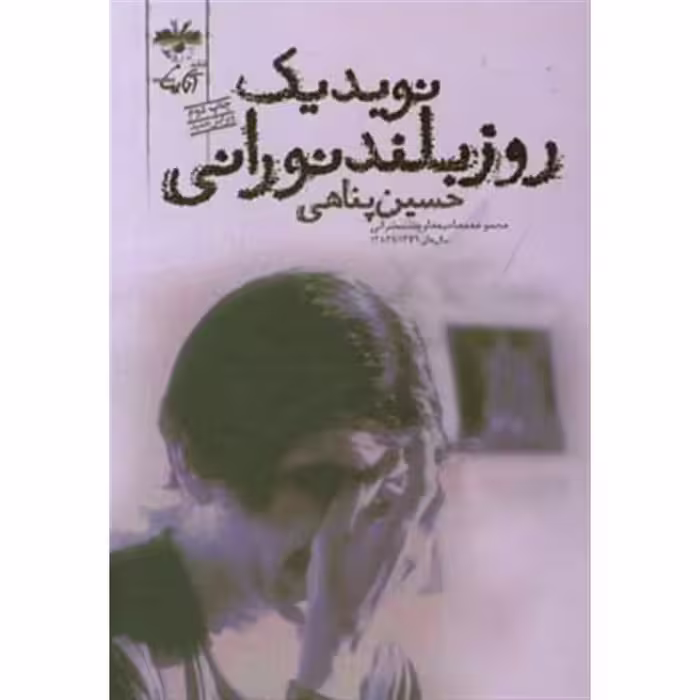 نوید یک روز بلند نورانی