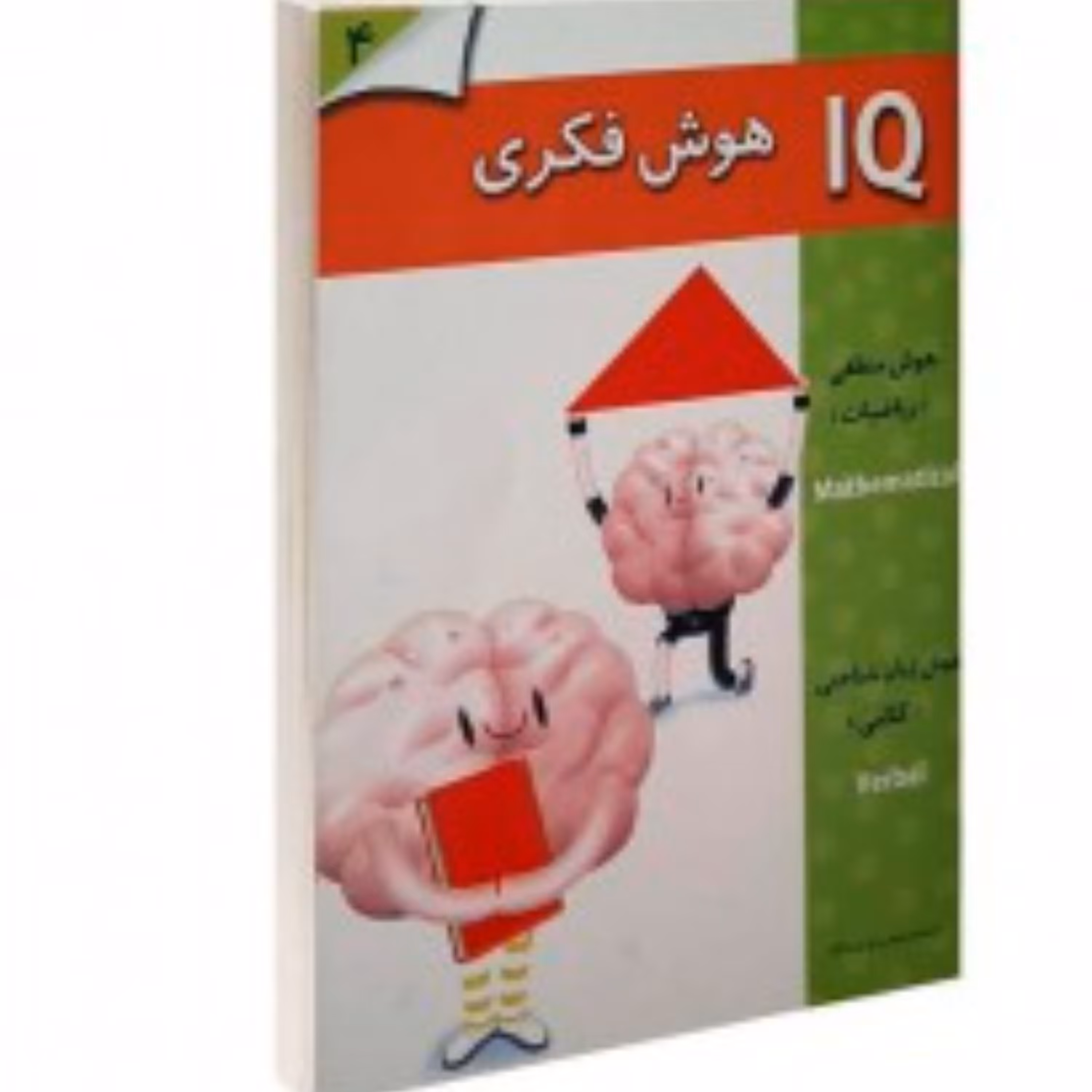 هوش IQ فکری 4 سال