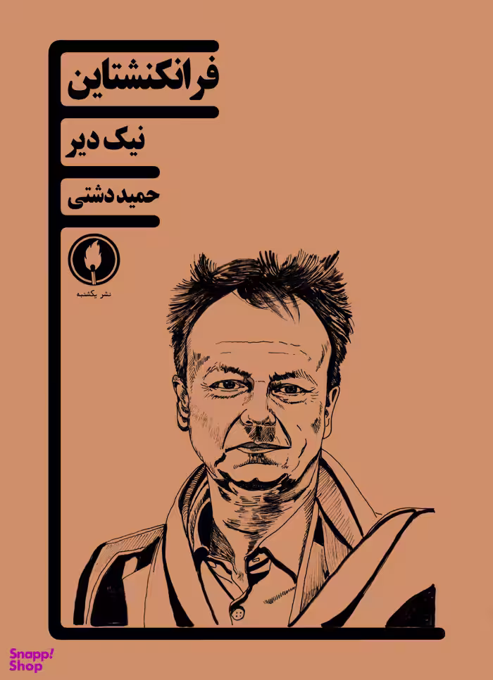 فرانکنشتاین