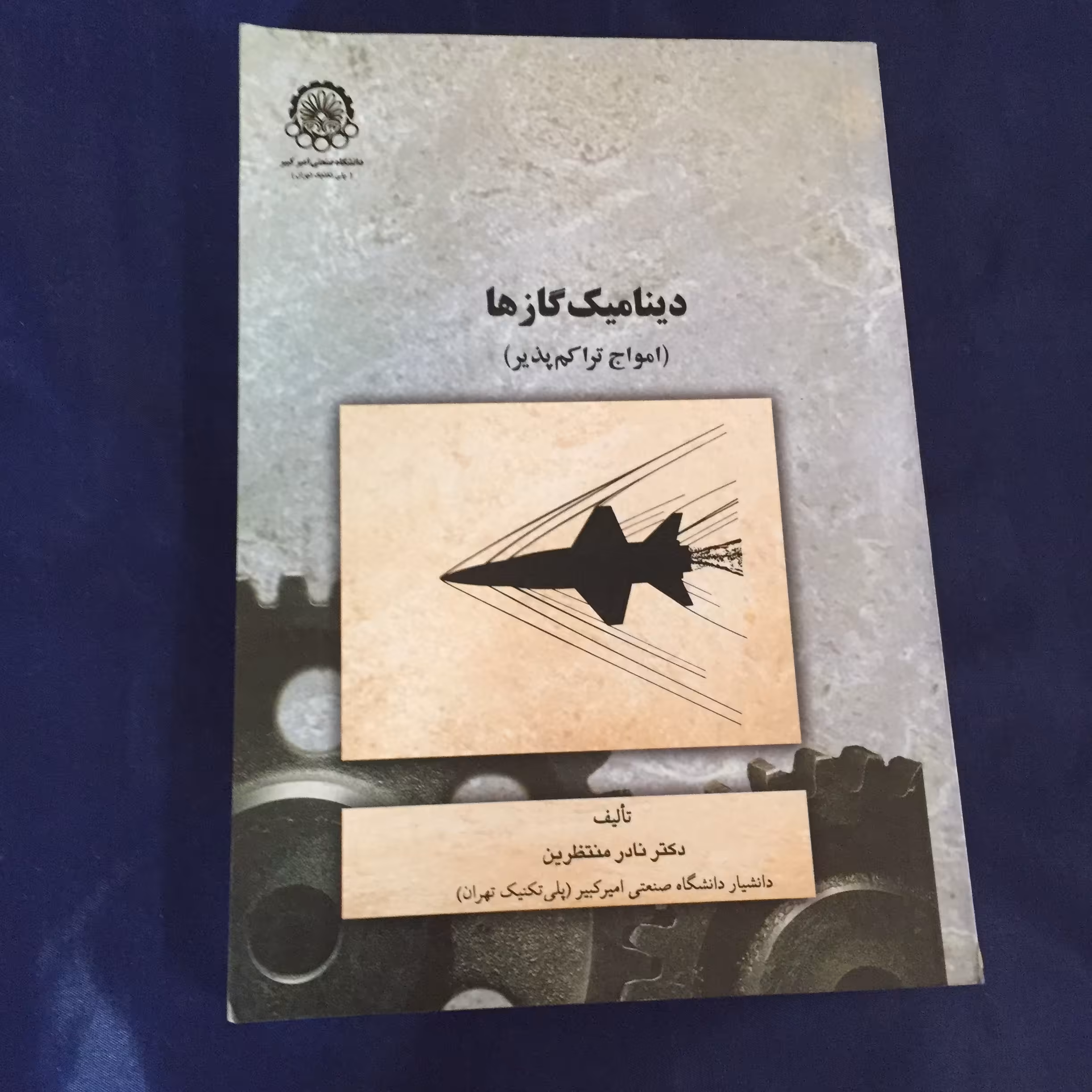 کتاب دینامیک گازها