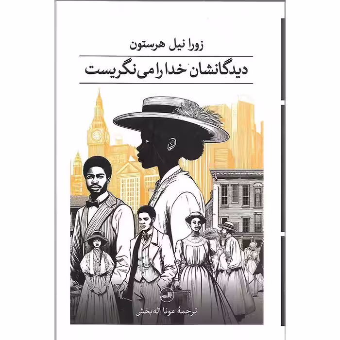 دیدگانشان خدا را می نگریست