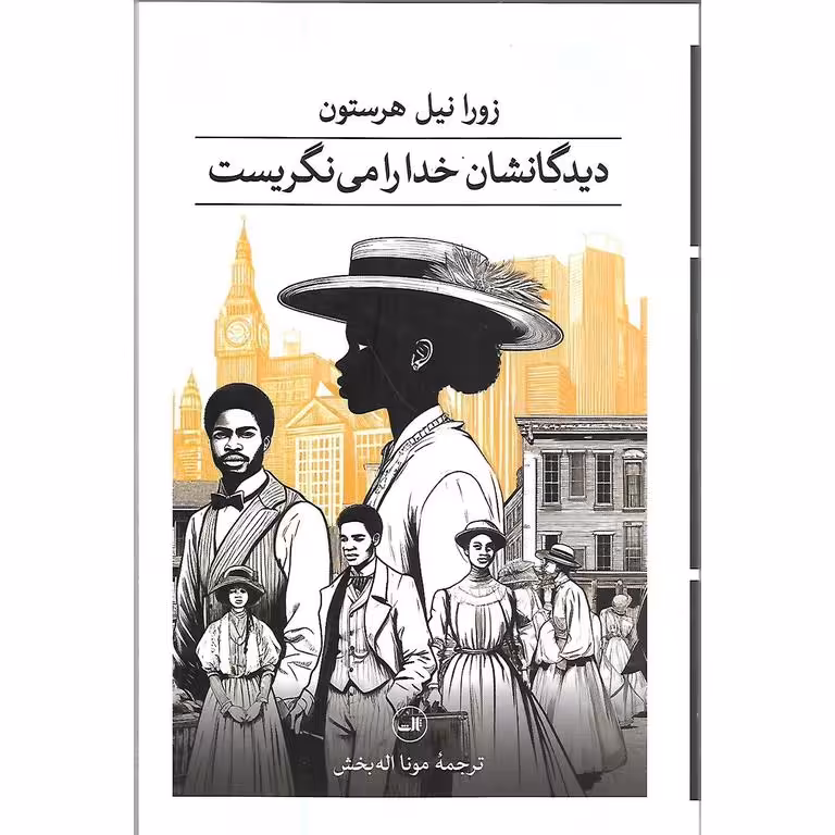 دیدگانشان خدا را می نگریست