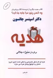 کتاب هدیه البرز