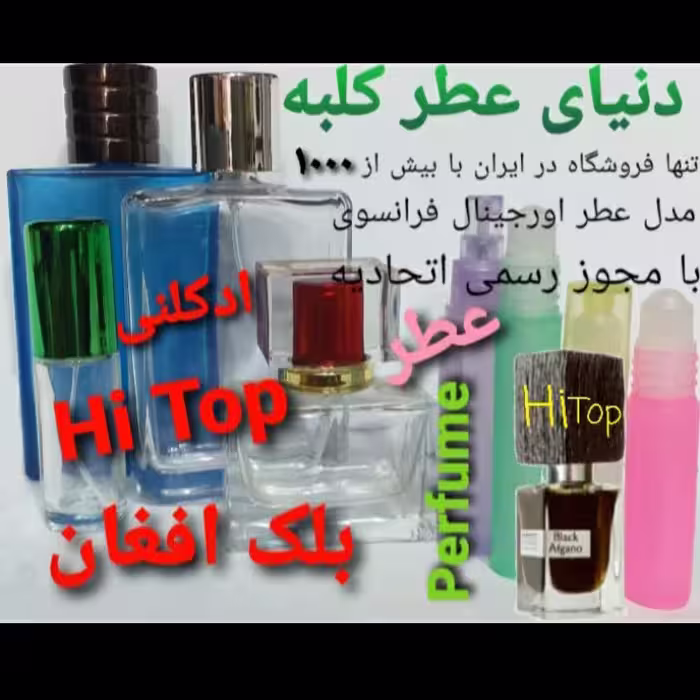 عطر بلک افغان Hi Top ادکلنی  5 میل
