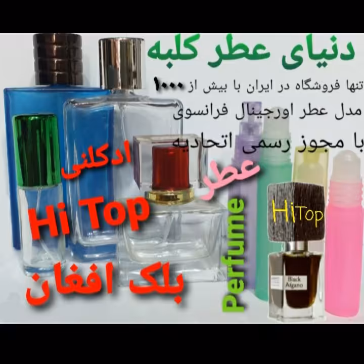 عطر بلک افغان Hi Top ادکلنی  5 میل