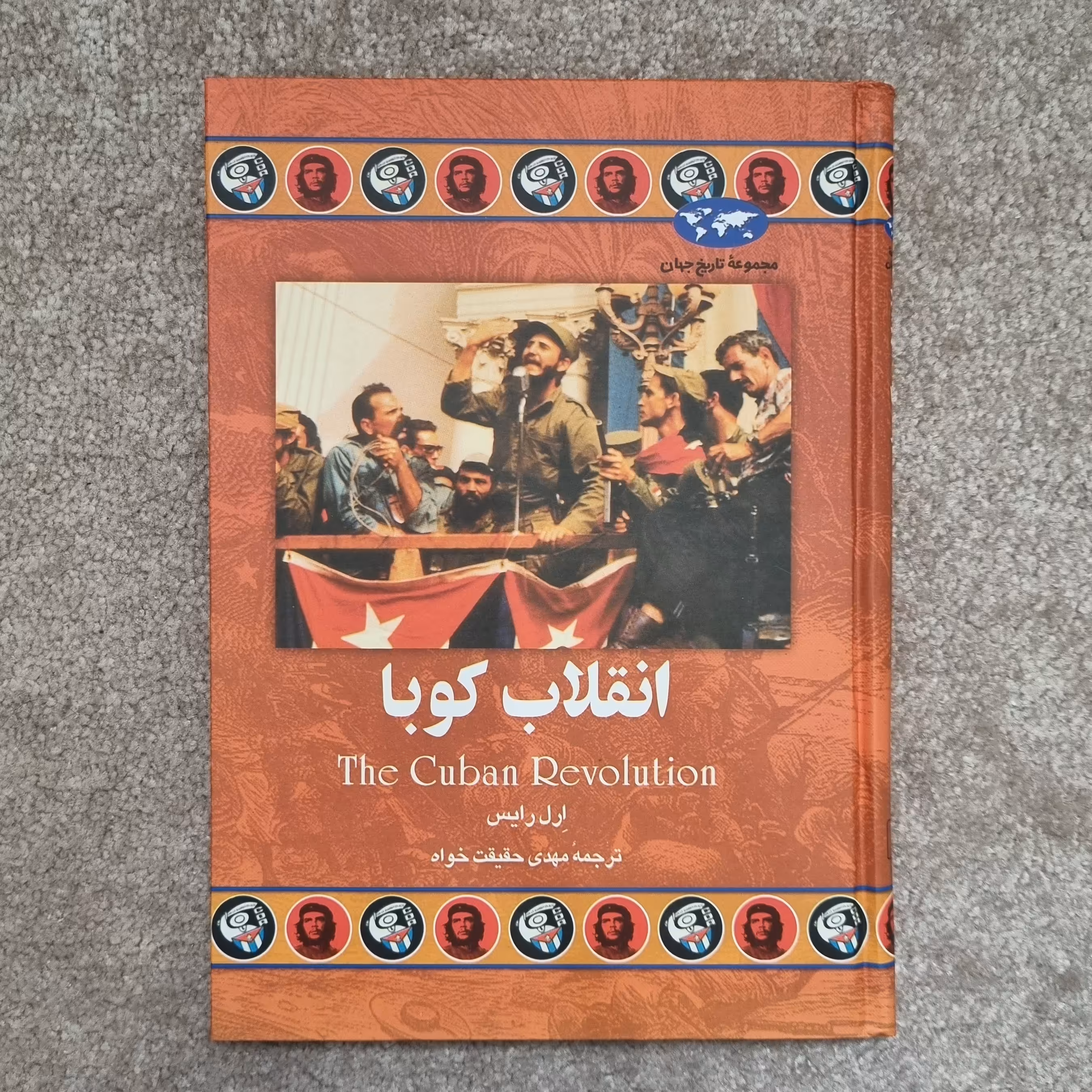 کتاب تاریخی مجموعه تاریخ جهان انقلاب کوبا 