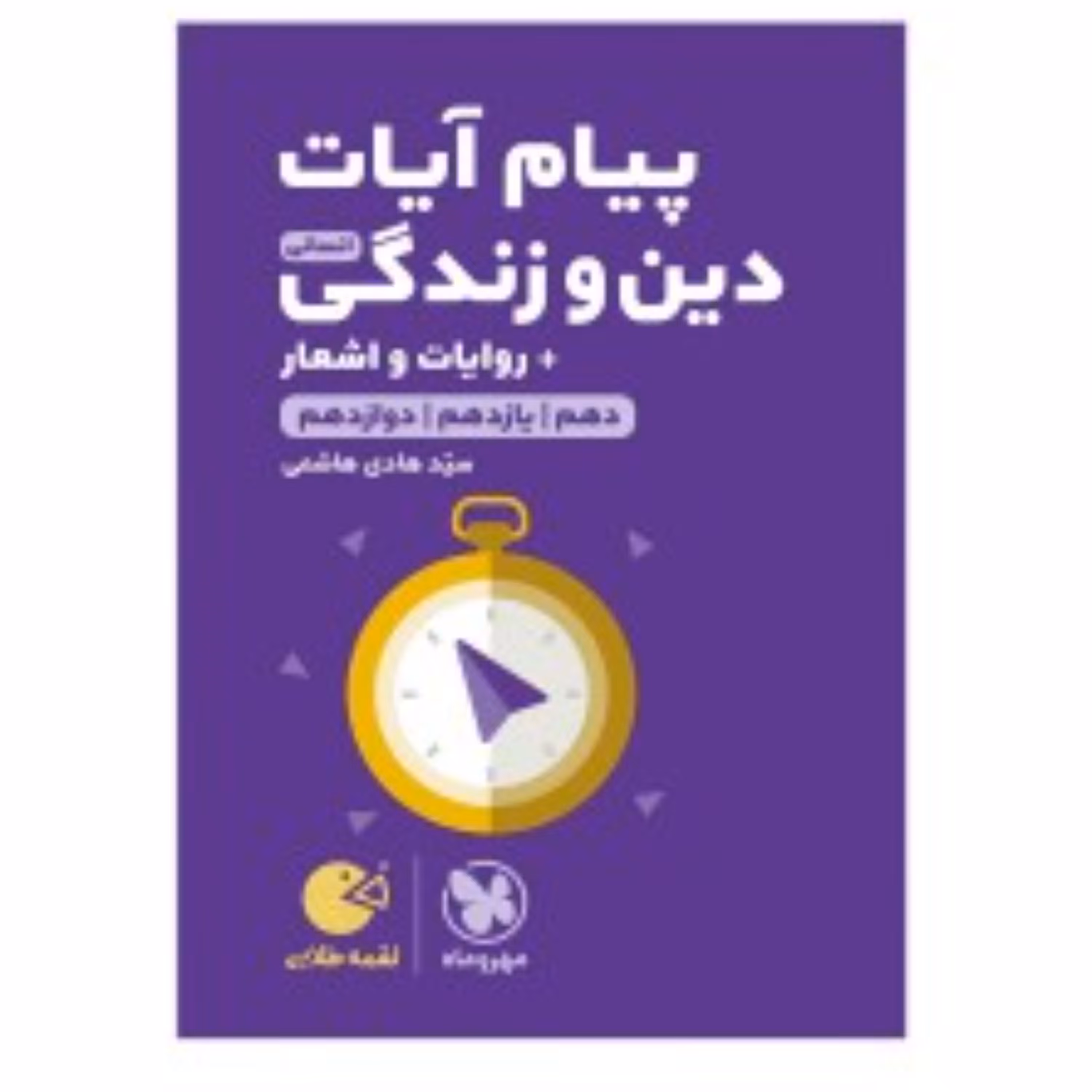 لقمه طلایی پیام آیات انسانی کنکور