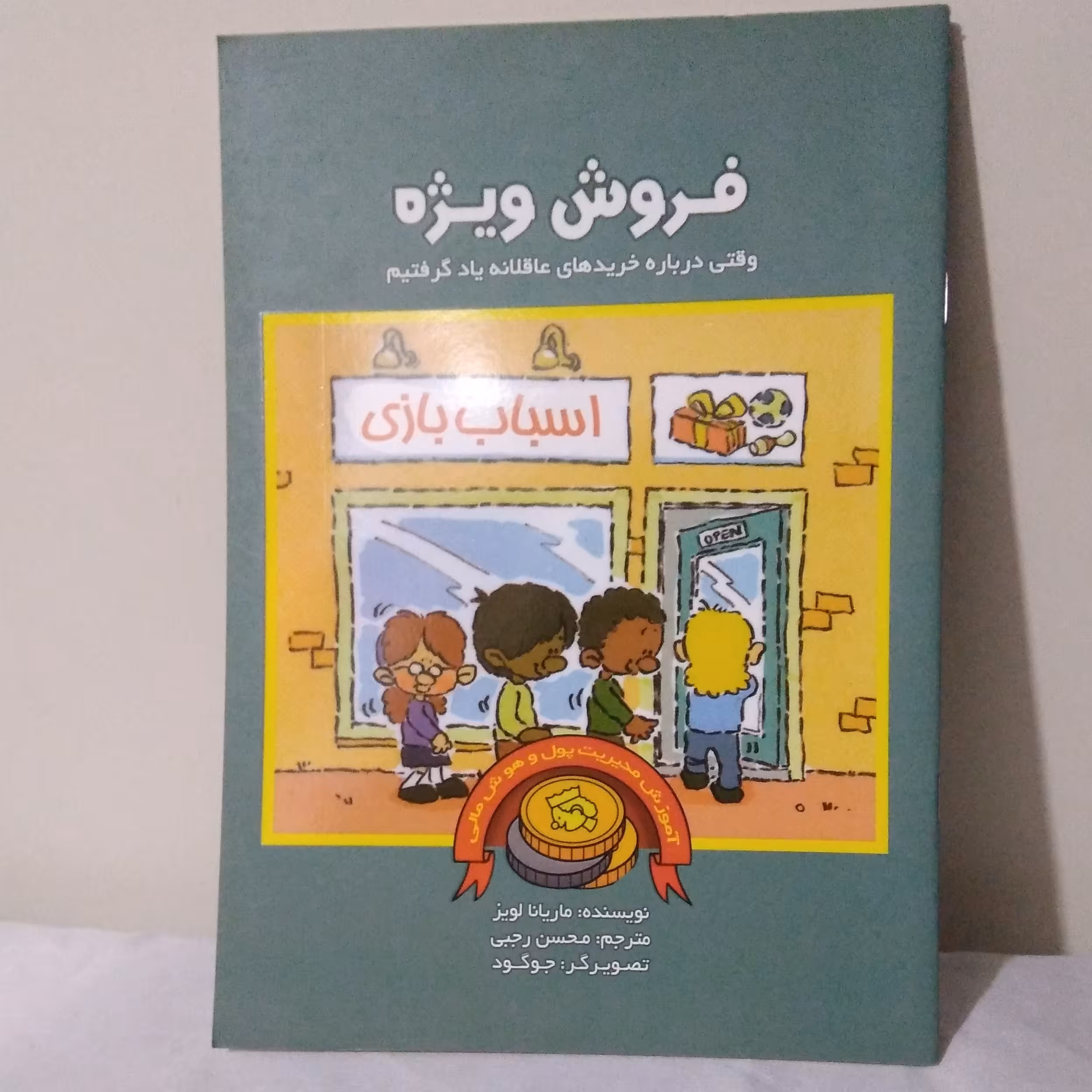 کتاب فروش ویژه