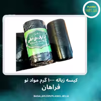 کیسه زباله 1000 گرمی فراهان مواد نو ضخیم 72 برگ سایز 6585