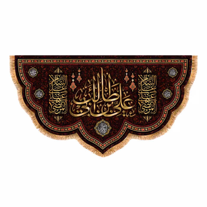 پرچم شهادت حضرت علی (ع) سایز 250x140 سانتی متر کد 9907