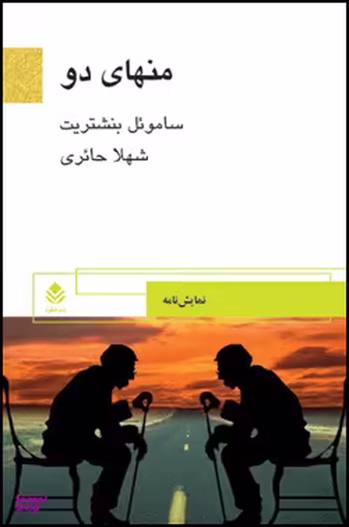 منهای دو