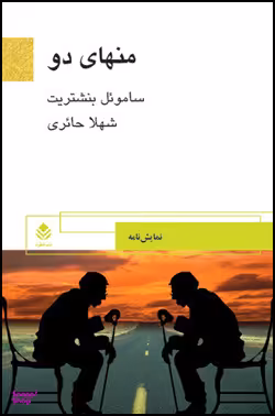 منهای دو