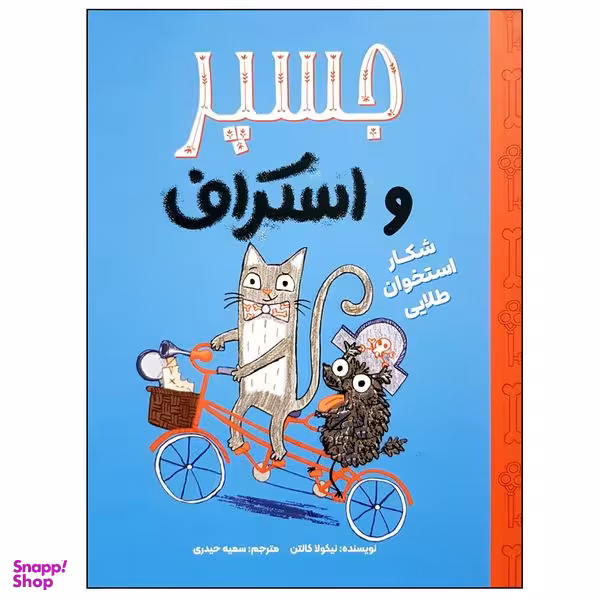 کتاب جسپر و اسکراف شکار استخوان طلایی اثر نیکولا کالتن نشر  مهرسا