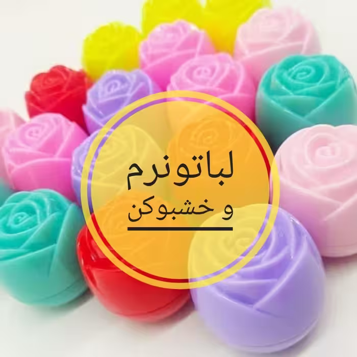 بالم لب رز