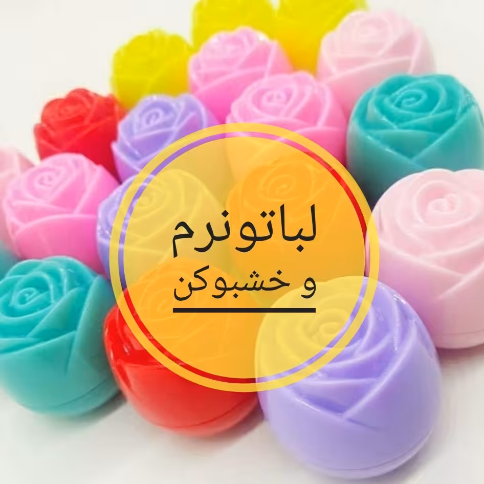 بالم لب رز