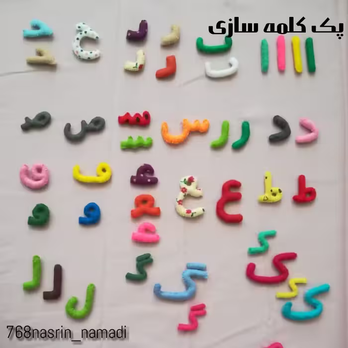 حروف فارسی نمدی