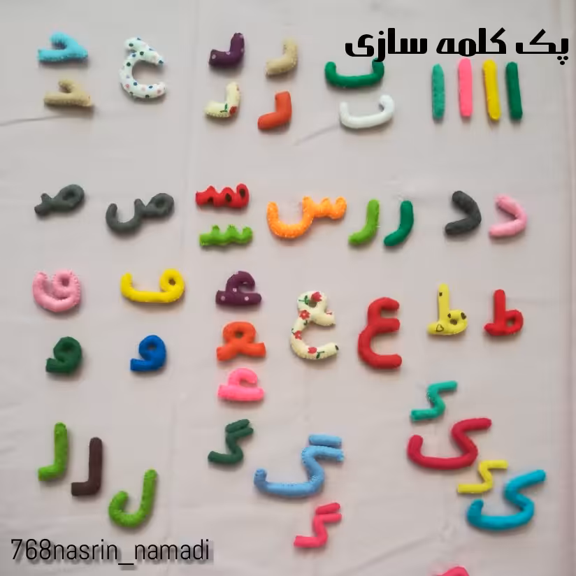 حروف فارسی نمدی