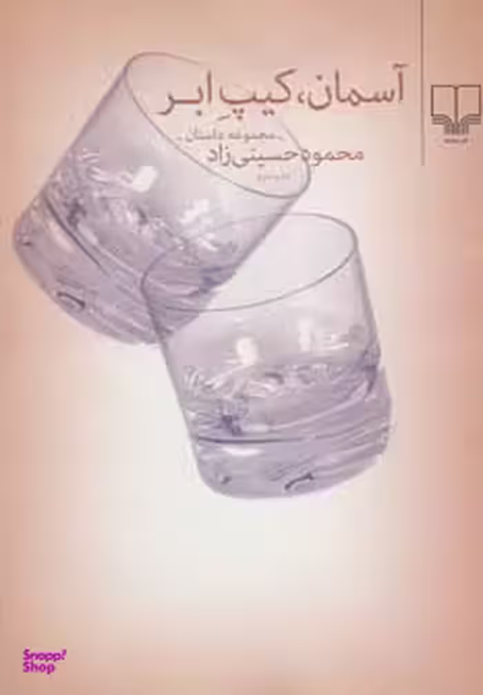 آسمان کیپ ابر