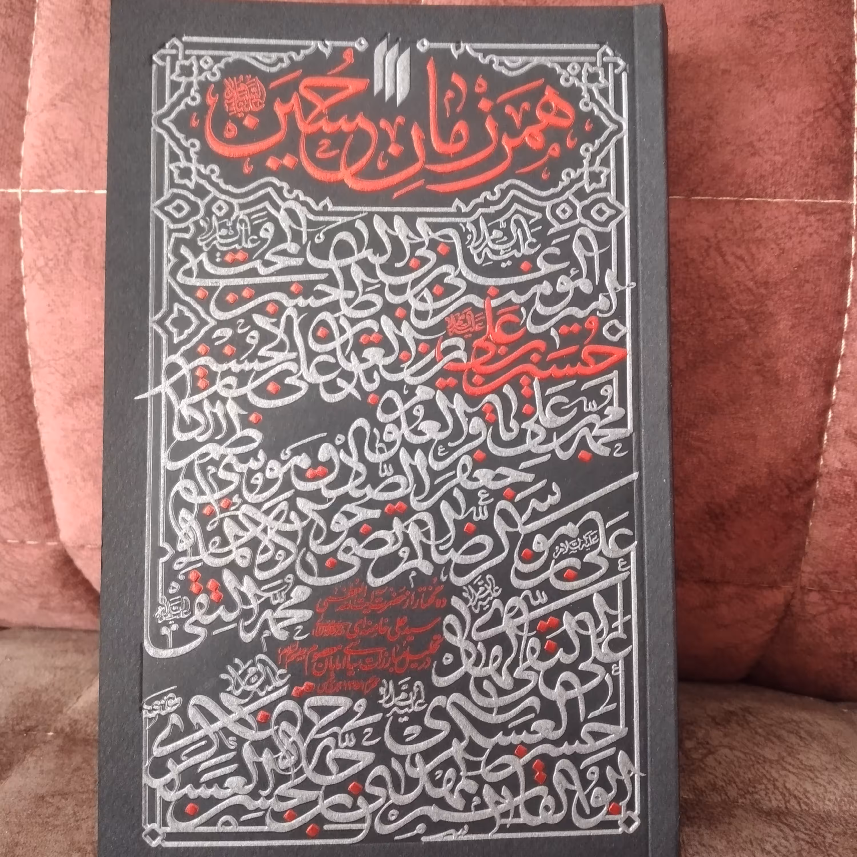 کتاب همرزمان حسین ده گفتار از ایت الله خامنه ای در تحلیل مبارزات سیاسی امامان ( کتاب شاپ)