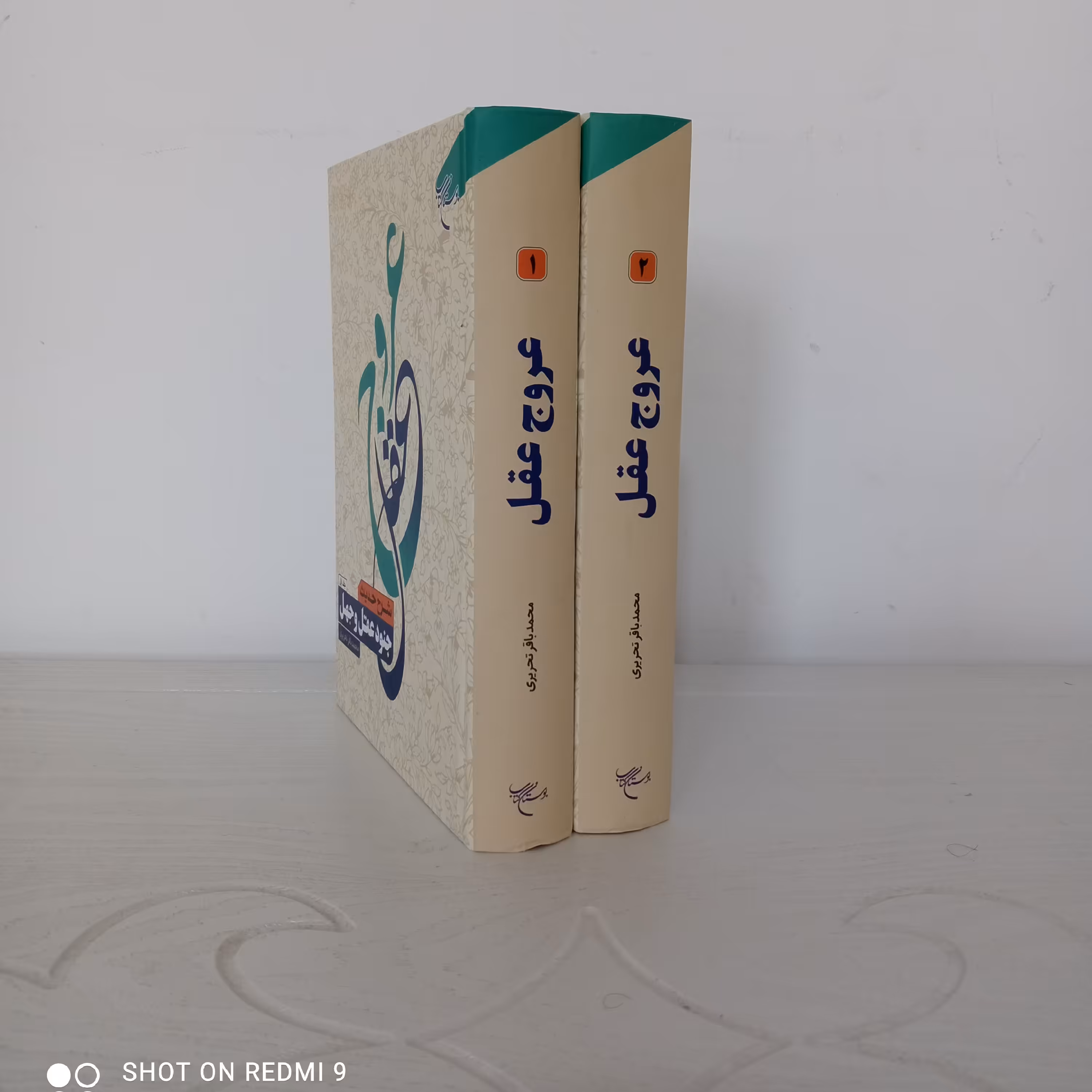 کتاب عروج عقل (شرح حدیث جنود عقل و جهل از آیت الله تحریری)