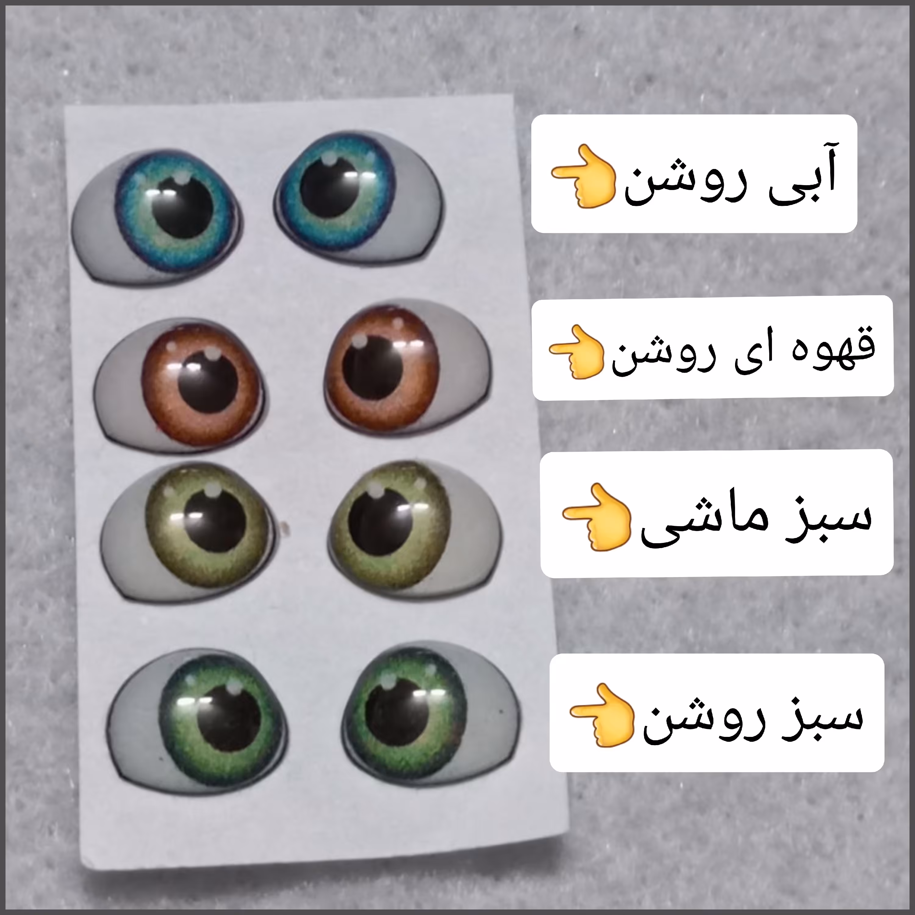 چشم رزینی 10 میل  (یک جفت ) 