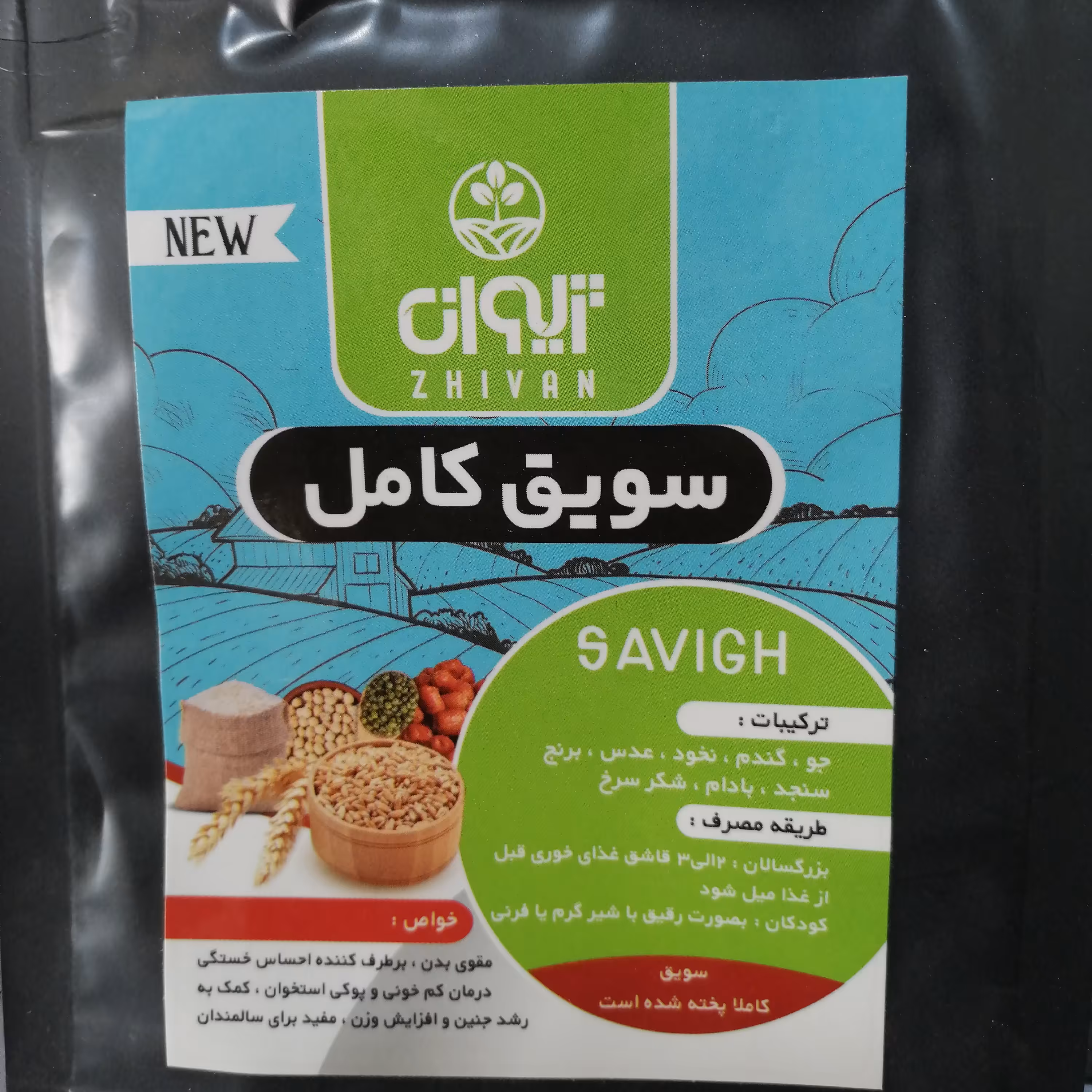 سویق کامل و مکمل