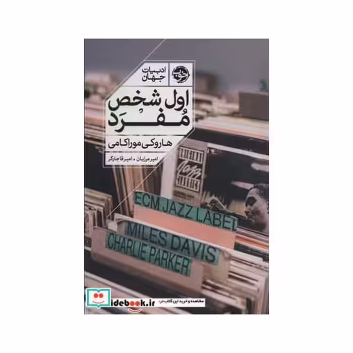 کتاب اول شخص مفرد نشر خوب