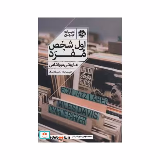 کتاب اول شخص مفرد نشر خوب