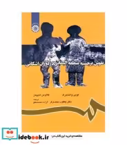 خرید کتاب نقوش برجسته منطقه الیمایی در دوران اشکانی | ایده بوک