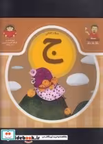 قیمت و خرید کتاب بابا یاد داد 6 حرف ششم ج | ایده بوک
