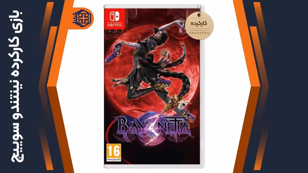 بازی Bayonetta 3 کارکرده – مخصوص نینتندو سوییچ
