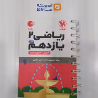 لقمه ریاضی یازدهم تجربی مهروماه