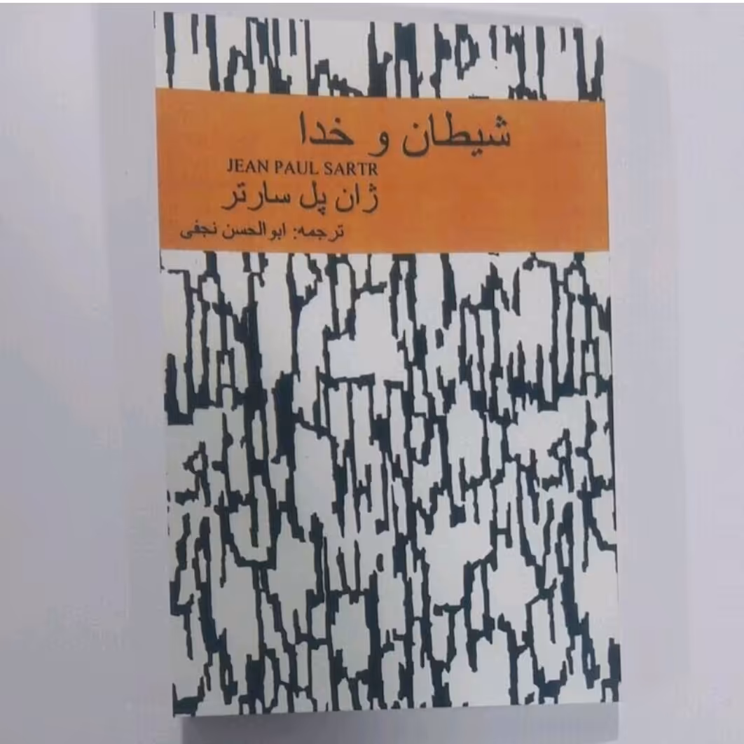 کتاب شیطان وخدا اثرژان پل سارتر