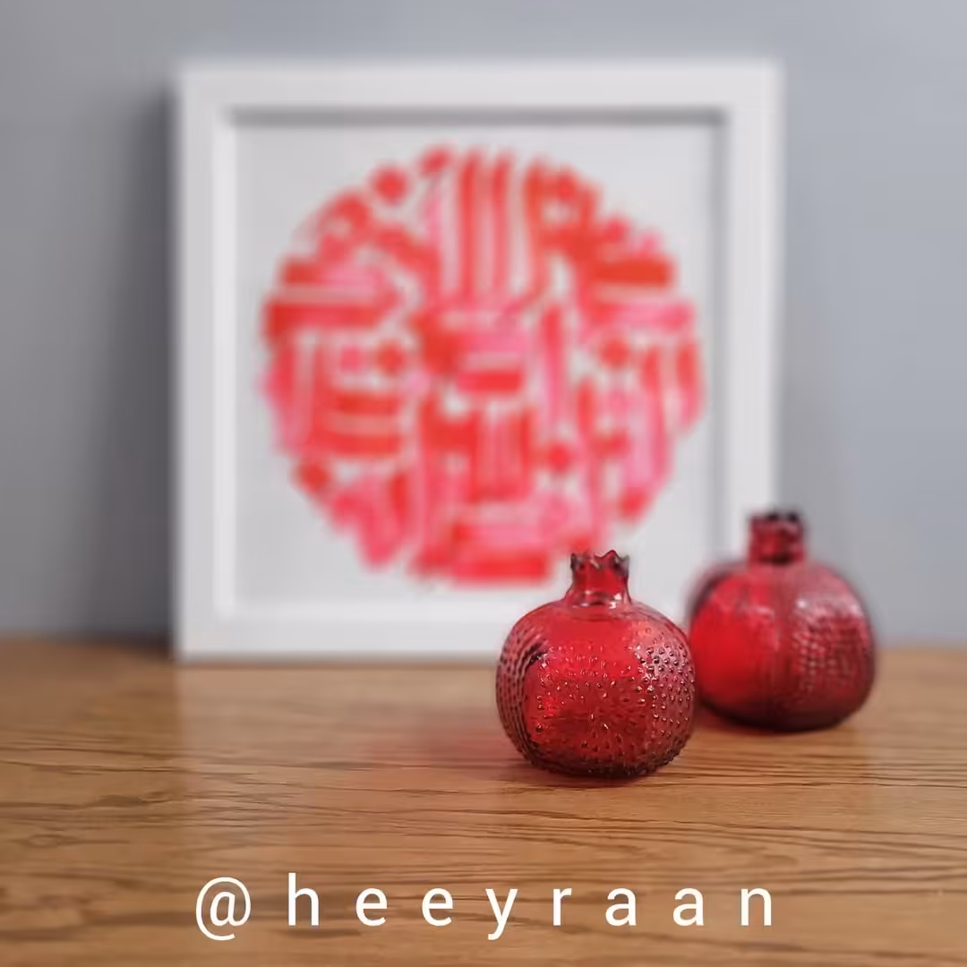 تابلو کالیگرافی "علی، لله" (ابعاد 40 در 40)