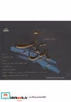 قیمت و خرید سی دی بانوی آب اثر علی امیرقاسمی | ایده بوک