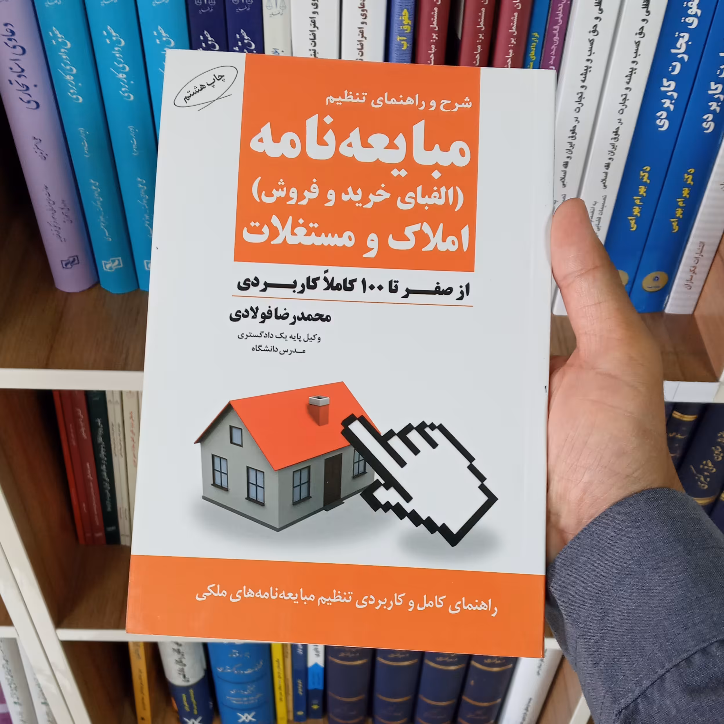 شرح و راهنمای تنظیم مبایعه نامه املاک و مستغلات     