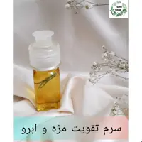 بمب تقویت مژه و ابرو گینو