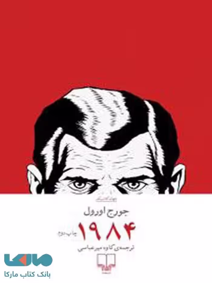 1984 چشمه