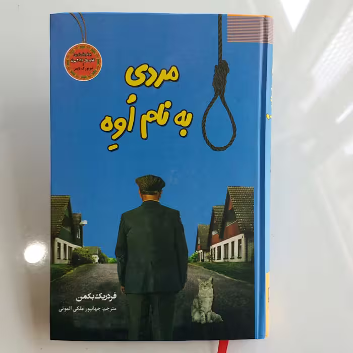 کتاب مردی به نام اوه جلد سخت فردریک بکمن