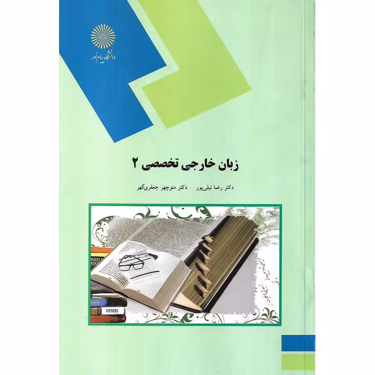 زبان خارجی تخصصی 2