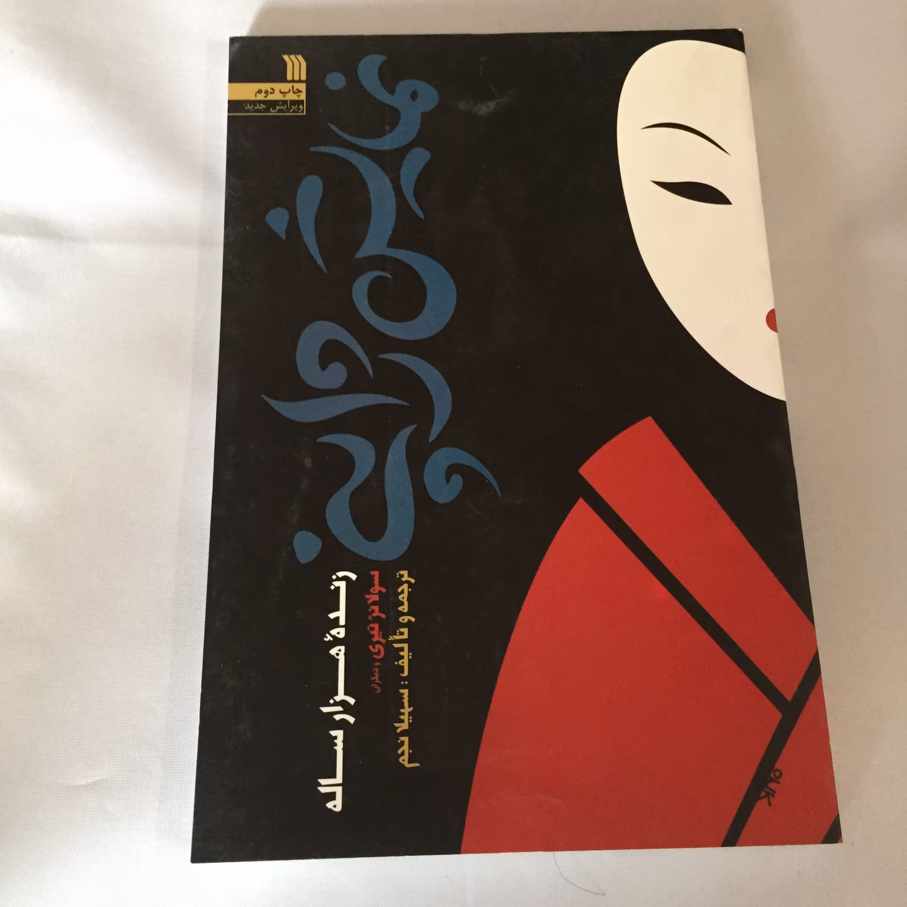 کتاب نمایش ژاپنی (کابوکی)