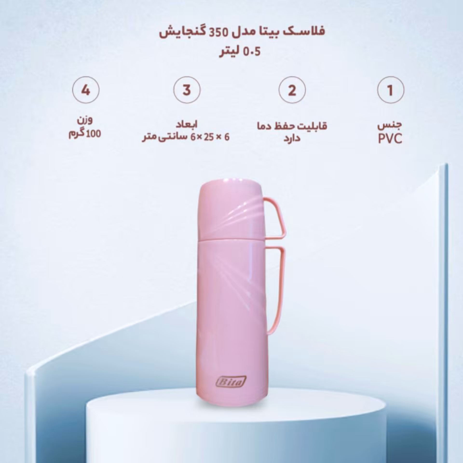  فلاسک نیم لیتری بیتا

