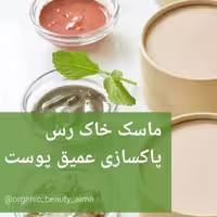 ماسک خاک رس آیما