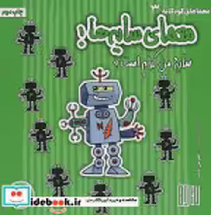 قیمت و خرید کتاب معمای سایه ها اثر عمیم سیاح | ایده بوک