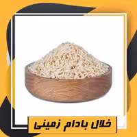 خلال بادام زمینی با کیفیت (150گرم) طبعی نو